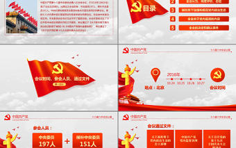 大氣云端黨徽十八屆六中全會公報學習動態(tài)PPT