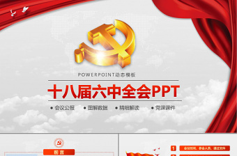 2021年十九届六中全会精神学习情况ppt