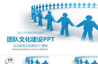 團隊文化建設管理培訓新員工入職培訓PPT