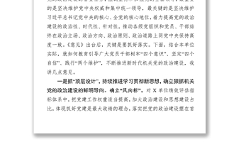 八個專題研討發(fā)言:在機關黨建工作研討會上發(fā)言(結合《關于加強黨的政治建設的意見》)