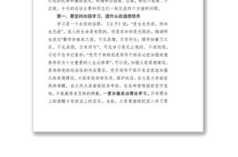 在領(lǐng)導(dǎo)干部任前廉政談話會(huì)上的講話(范文)