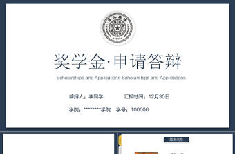 創(chuàng)意書頁獎(jiǎng)學(xué)金申請答辯PPT模板