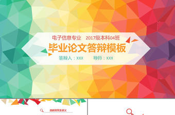 論文答辯獎學金答辯課題匯報PPT