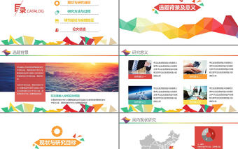 論文答辯獎學金答辯課題匯報PPT