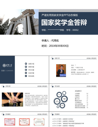 框架完整獎學金申請答辯PPT模板