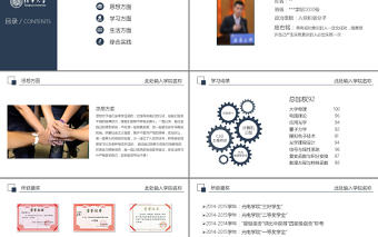 框架完整獎(jiǎng)學(xué)金申請答辯PPT模板