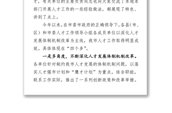在全市人才工作現(xiàn)場(chǎng)推進(jìn)會(huì)上的講話(huà)