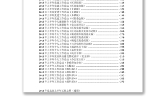 2018年党支部上半年工作总结(通用)