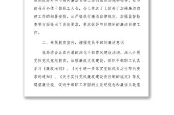 廉潔文化:市財(cái)政局元旦春節(jié)期間廉潔自律工作情況總結(jié)報(bào)告