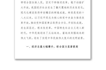 改革開放鑄輝煌經濟建設展新篇