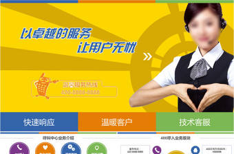 客戶關(guān)懷400客服中心呼叫中心ppt