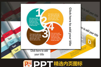 國外精美PPT圖標打包