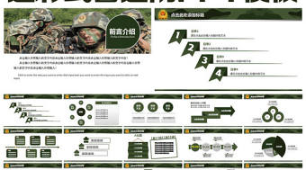武警邊防軍警特警迷彩色動態PPT模板