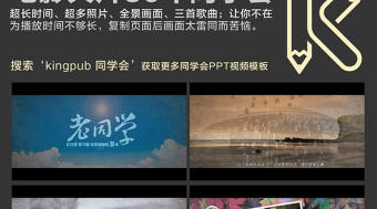 電影大片懷舊同學會PPT視頻模板