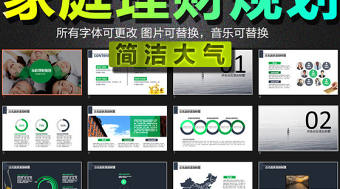 大氣家庭理財規劃PPT模板下載