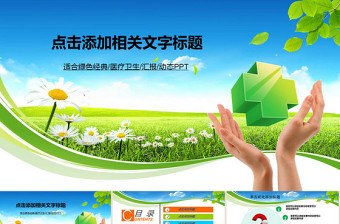 精美大氣醫(yī)院醫(yī)療機構護士動態(tài)PPT模板