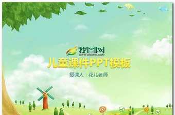 幼兒園賽課說課微課教師評比唯美PPT課件