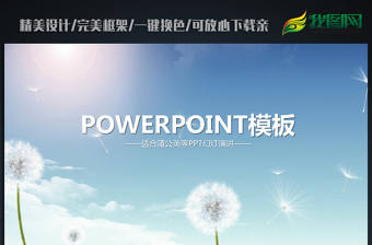 開(kāi)頭視頻唯美蒲公英ppt動(dòng)態(tài)模板