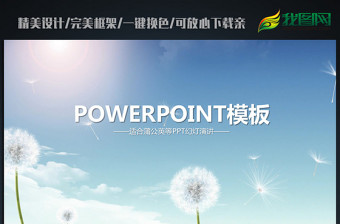 開頭視頻唯美蒲公英ppt動態(tài)模板