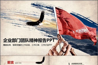 2022政府部门团结重要性ppt