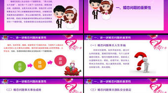 完整內(nèi)容軍隊武警消防部隊婚戀觀課件PPT