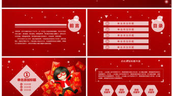 創(chuàng)意紅色喜慶紅包動態(tài)PPT模板