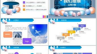 夢想舞臺公司招聘校園宣講PPT校招PPT