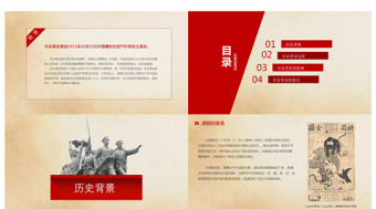 辛亥革命內(nèi)容完整動態(tài)PPT