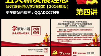 五大新發(fā)展理念學(xué)系列講話