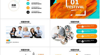 創意時尚個性酷炫計劃總結商務ppt模板