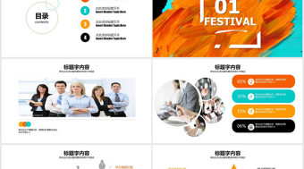 創(chuàng)意時尚個性酷炫計劃總結商務ppt模板