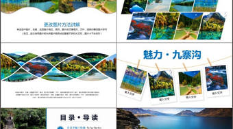 魅力四川黃龍九寨溝旅游旅行畫冊PPT模板