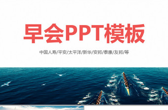 销售公司早会的分享ppt