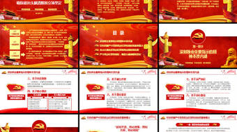 兩學一做之講規(guī)矩有紀律學習教育ppt