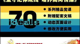 兩學一做堅守紀律底線黨課ppt課件