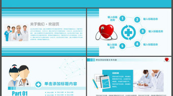 簡約清爽大氣醫(yī)療醫(yī)學(xué)動態(tài)PPT模板