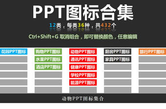 PPT圖標(biāo)ppt小圖標(biāo)ppt素材