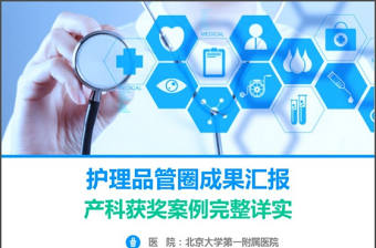 2021品管圈降低留置針拔管率ppt