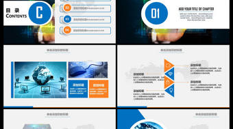 科技網(wǎng)絡(luò)信息安全研討會議PPT模板