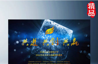 恢弘壯闊公司年會頒獎典禮視頻PPT模板