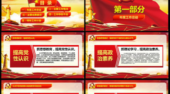 黨員干部政府基層黨委黨支部工作報告PPT