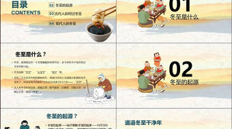 24節(jié)氣冬至節(jié)PPT模板含內(nèi)容