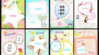 成長檔案模板ppt幼兒園小學生兒童相冊粉