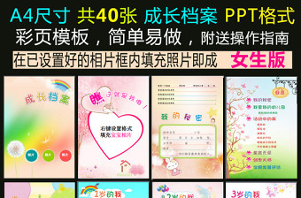 成長(zhǎng)檔案模板ppt幼兒園小學(xué)生兒童相冊(cè)粉