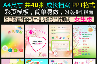 小学生成长档案PPT