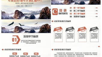 【雄鷹】述職匯報總結計劃商務報告PPT