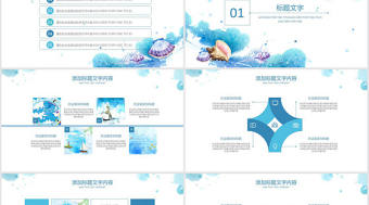 手繪海洋館海洋生物深海魚熱帶魚PPT模板