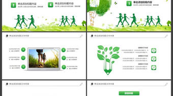 徒步運(yùn)動(dòng)綠色出行健康運(yùn)動(dòng)PPT模板