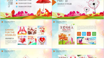 殘聯公益愛心奉獻幫助關愛殘疾人PPT模板
