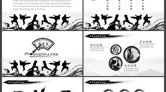 天道酬勤中國武術精神PPT模板